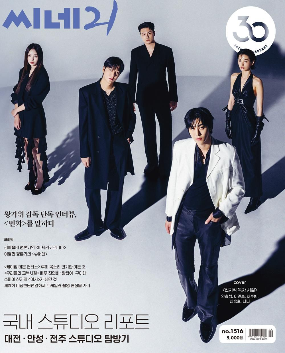 публикация CINE 21 - NO.1516 AHN HYO SEOP & LEE MINHO & CHAE SOO BIN & SHIN SEUNGHO & NANA A Type