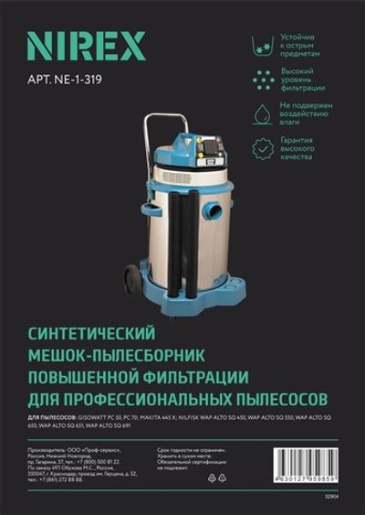 Мешок NIREX euro clean NE-1-319 для пылесоса (1 шт.)
