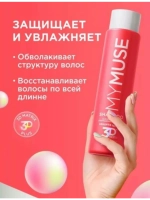 GraSS MY MUSE Шампунь для волос Защита цвета и увлажнение 400мл