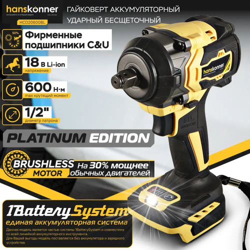 Гайковерт ударный бесщеточный Hanskonner, 18В, 600Нм, 1/2", без АКБ и ЗУ