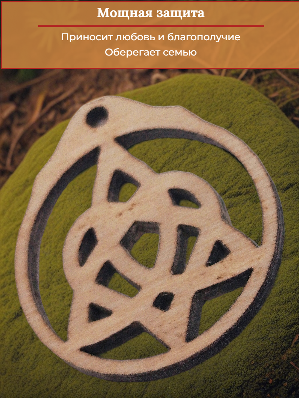 Оберег славянский "Узел любви".