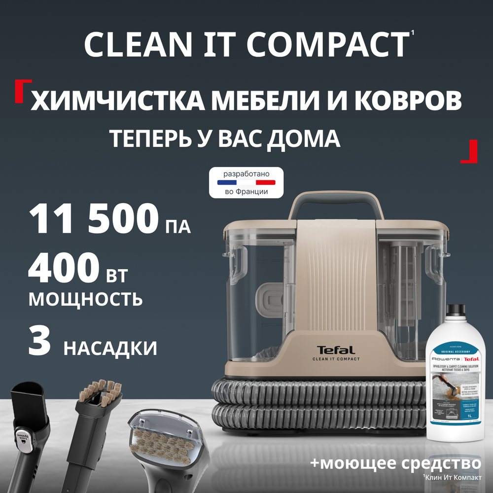 Моющий пылесос для ковров и мебели Tefal Clean It IZ3010F0