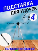 тренога черная 2 колена 4 секции