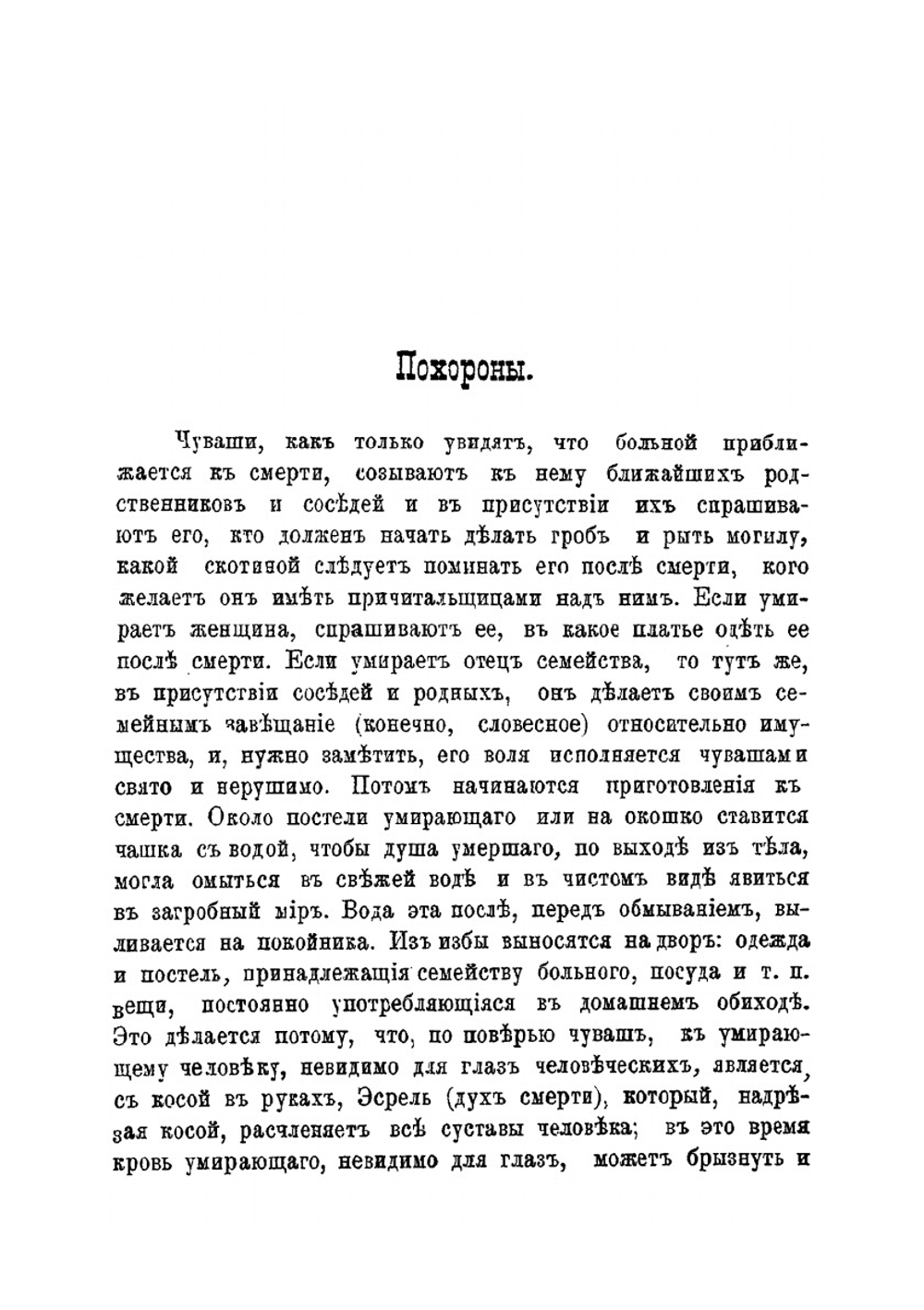 Похороны и поминки у чуваш | К.П. Прокопьев