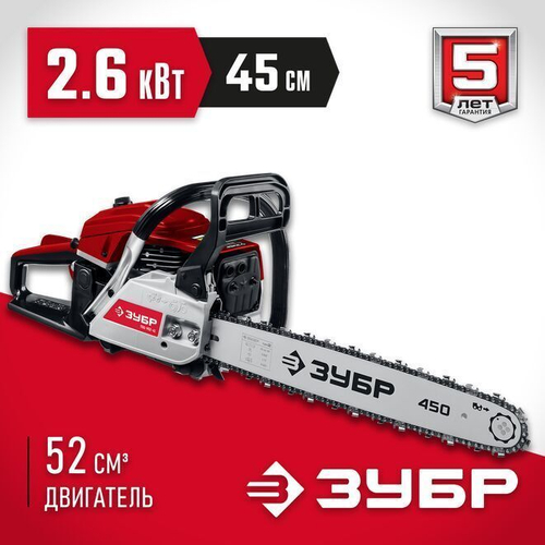 Бензопила цепная бензиновая ЗУБР 2.6 кВт/ 3.5 л.с, 52 см3, 45 см
