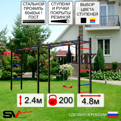 Уличная шведская стенка Sv Sport рукоход х 2 У54800 (Брусья/"Лодочка")