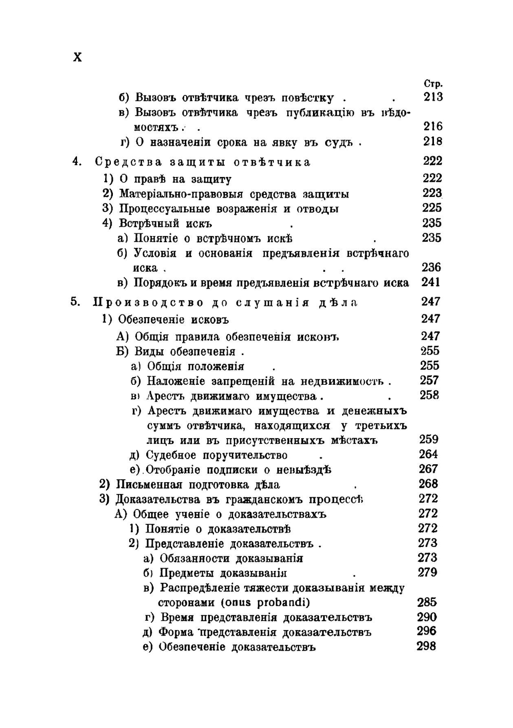 Гражданский процесс | Тютрюмов Игорь Матвеевич