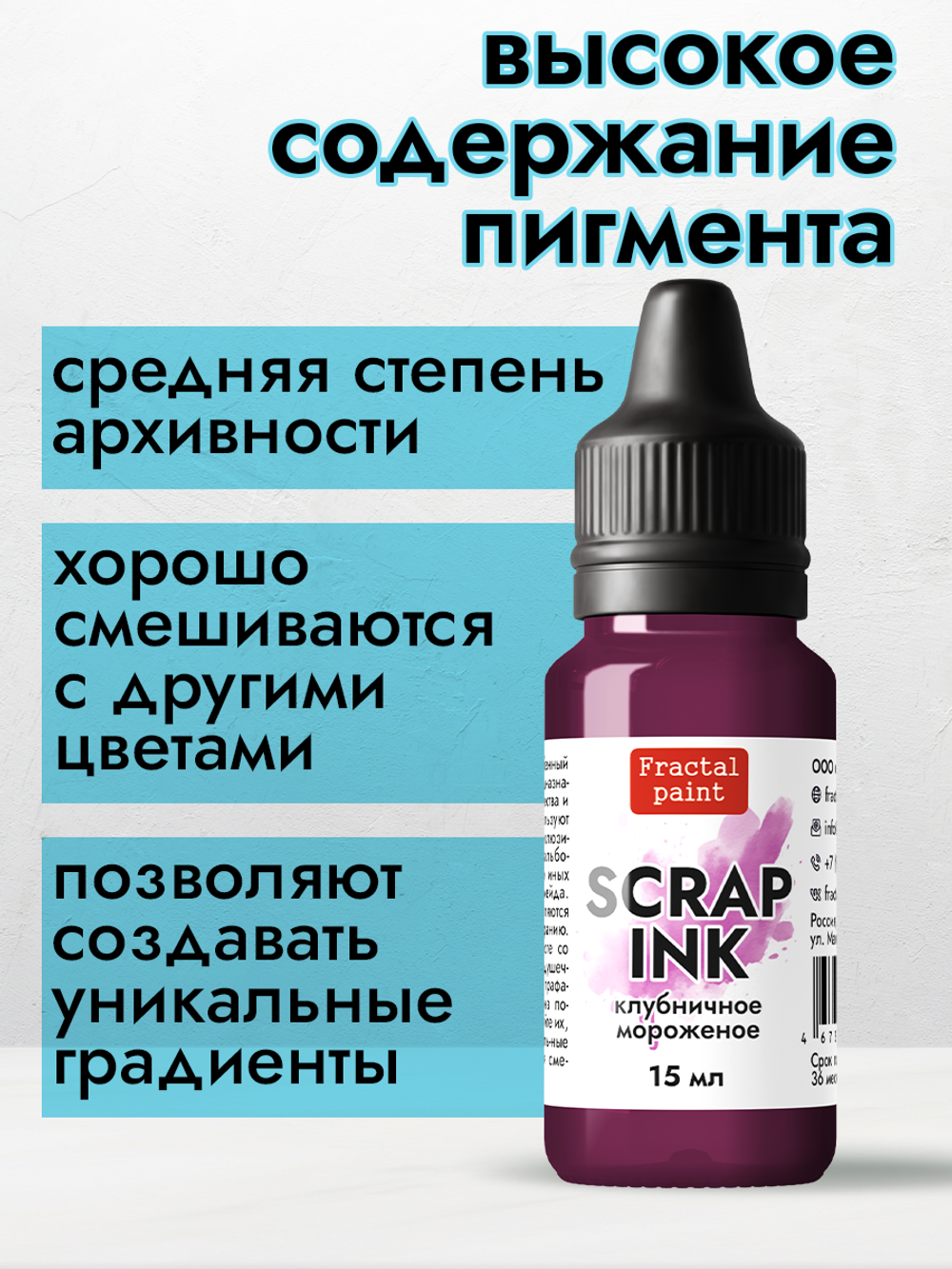 Чернила SCRAP INK «Клубничное мороженое»