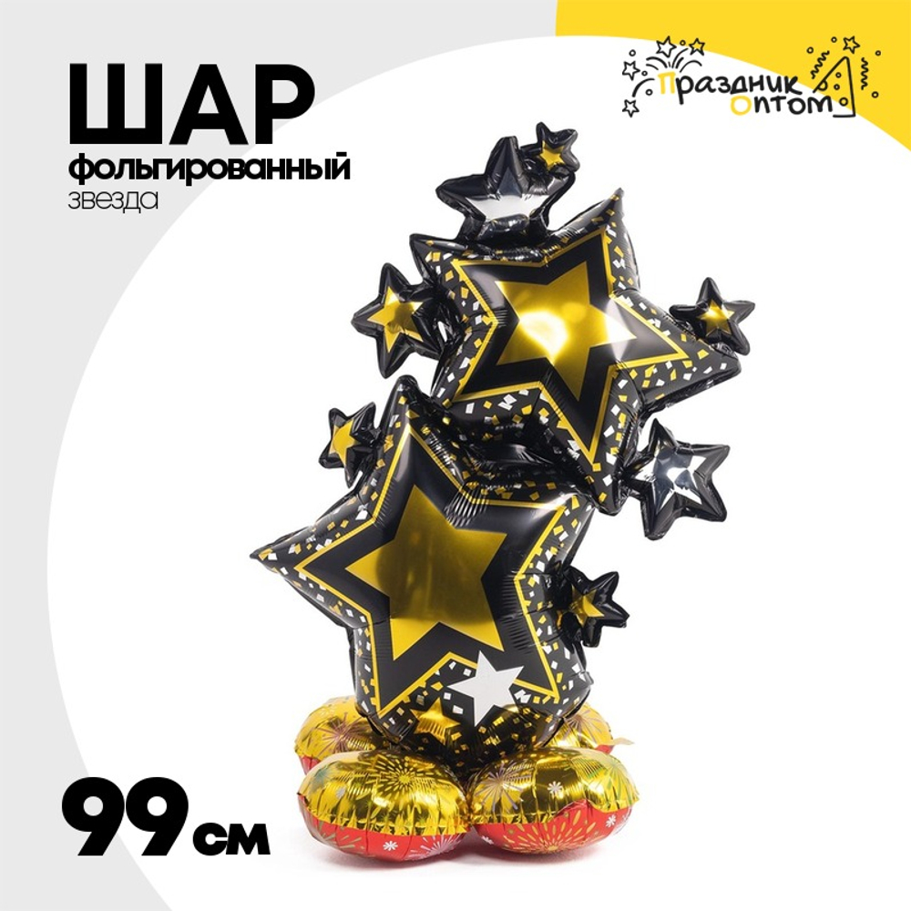 Шар Фольгированный Звезды (Черный)