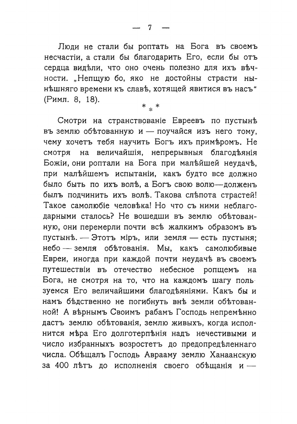 Богопознание и самопознание, приобретаемые из опыта | Иоанн Кронштадтский
