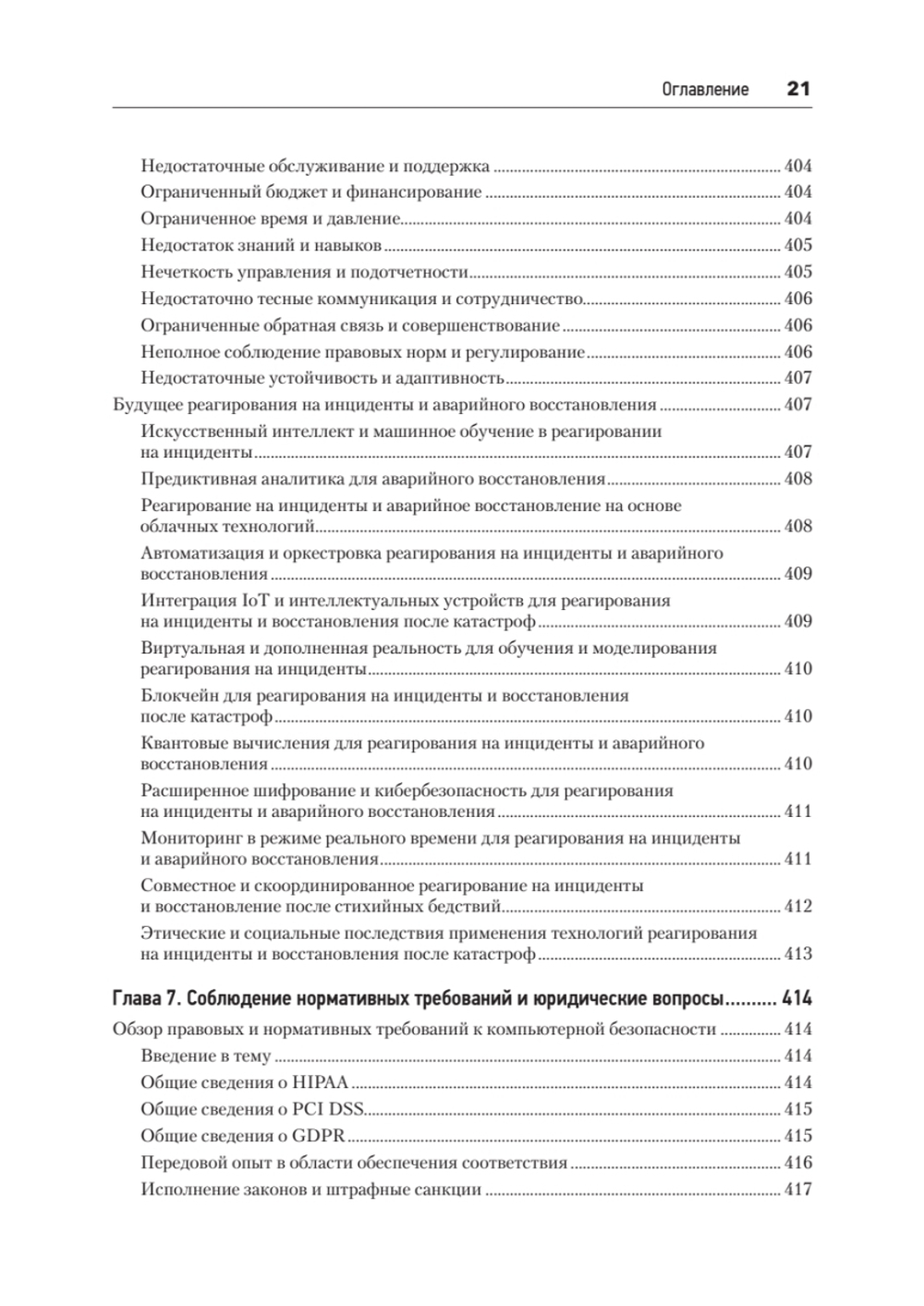 Киберкрепость: всестороннее руководство по компьютерной безопасности