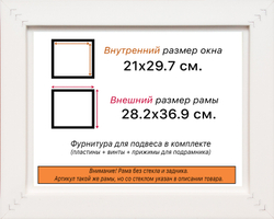 Рама 21x29,7 для картин и фотографий