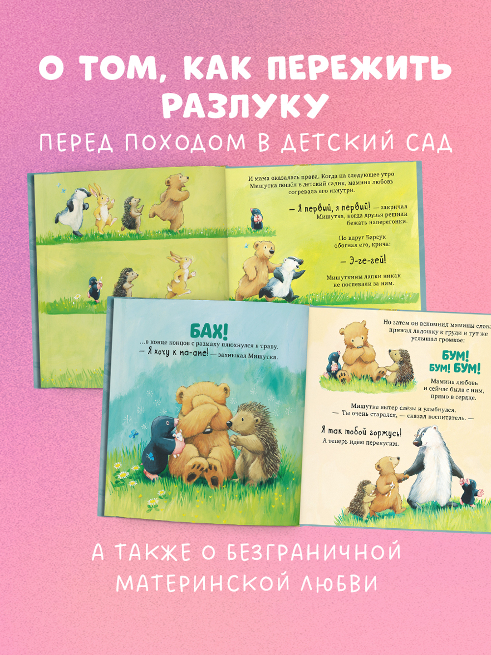 Книжки-картинки. Я люблю тебя всем сердцем