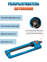 Разбрызгиватель садовый с веерным распылением для полива газонов GRINDA PROLine RO-16, 260 м2/16 форсунок
