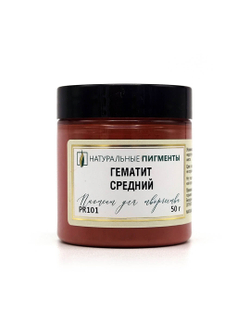 Пигмент Гематит средний PR101 50 г