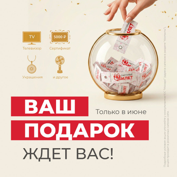 Счастливый билет