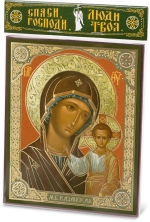 Икона БМ "Казанская" 15х18 на МДФ-6