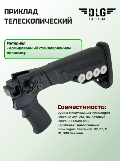 Приклад на Сайгу 12, DLG Tactical