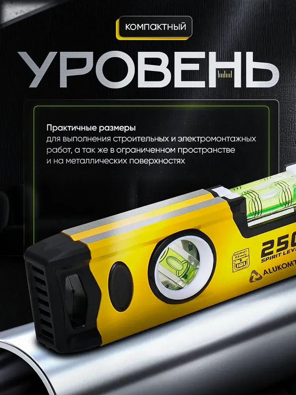 Уровень строительный магнитный усиленный "Торпедо" 250 мм