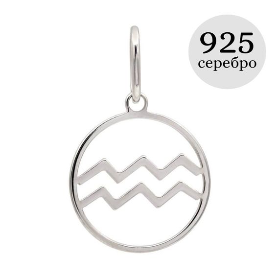 Подвеска Знак зодиака Водолей из серебра, инфографика