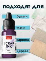 Чернила SCRAP INK «Черничный мусс»