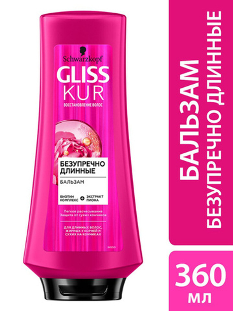 ГЛИСС КУР 360мл. Бальзам Безупречно длинные