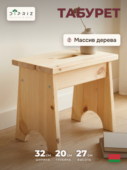 Мини-табурет стремянка из массива сосны Пэрйохан, 32х20х27 см, степ-стульчик в натуральной отделке