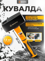 ВИХРЬ Кувалда 1.5 кг, фиберглассовая рукоятка