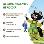 ФЕРМА КОТА ФЕДОРА Лакомые палочки для кошек и котят из лосося, 3х5 г
