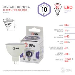 Лампочка светодиодная ЭРА STD LED MR16-10W-860-GU5.3 GU5.3 10Вт софит холодный дневной свет