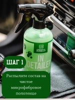 Chemical Russian IN Detailer SANDAL - детейлер интерьера, 500 мл