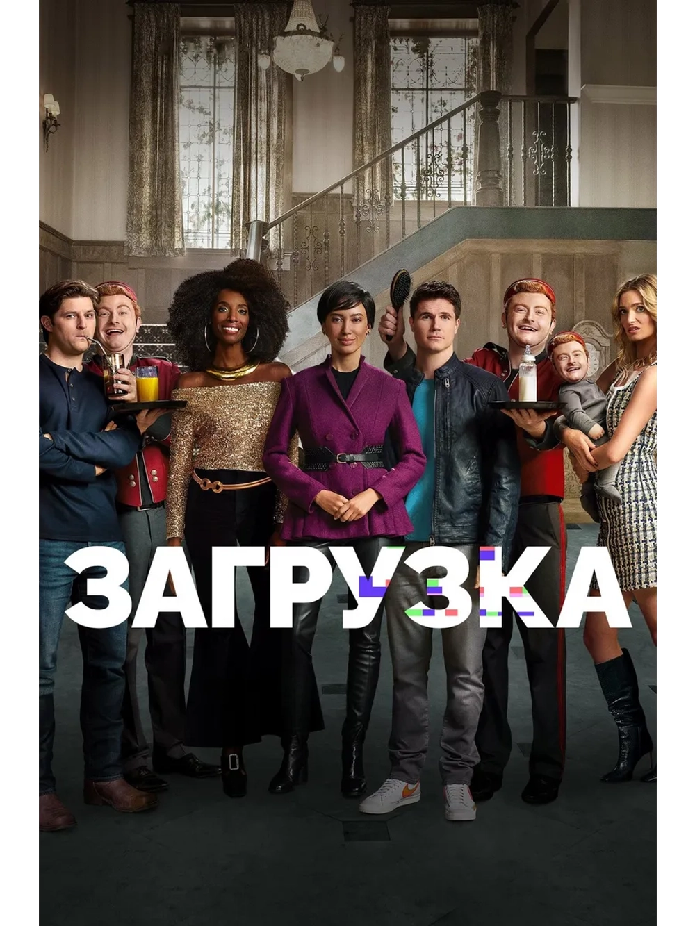 Загрузка, сезон 2 (DVD-R)