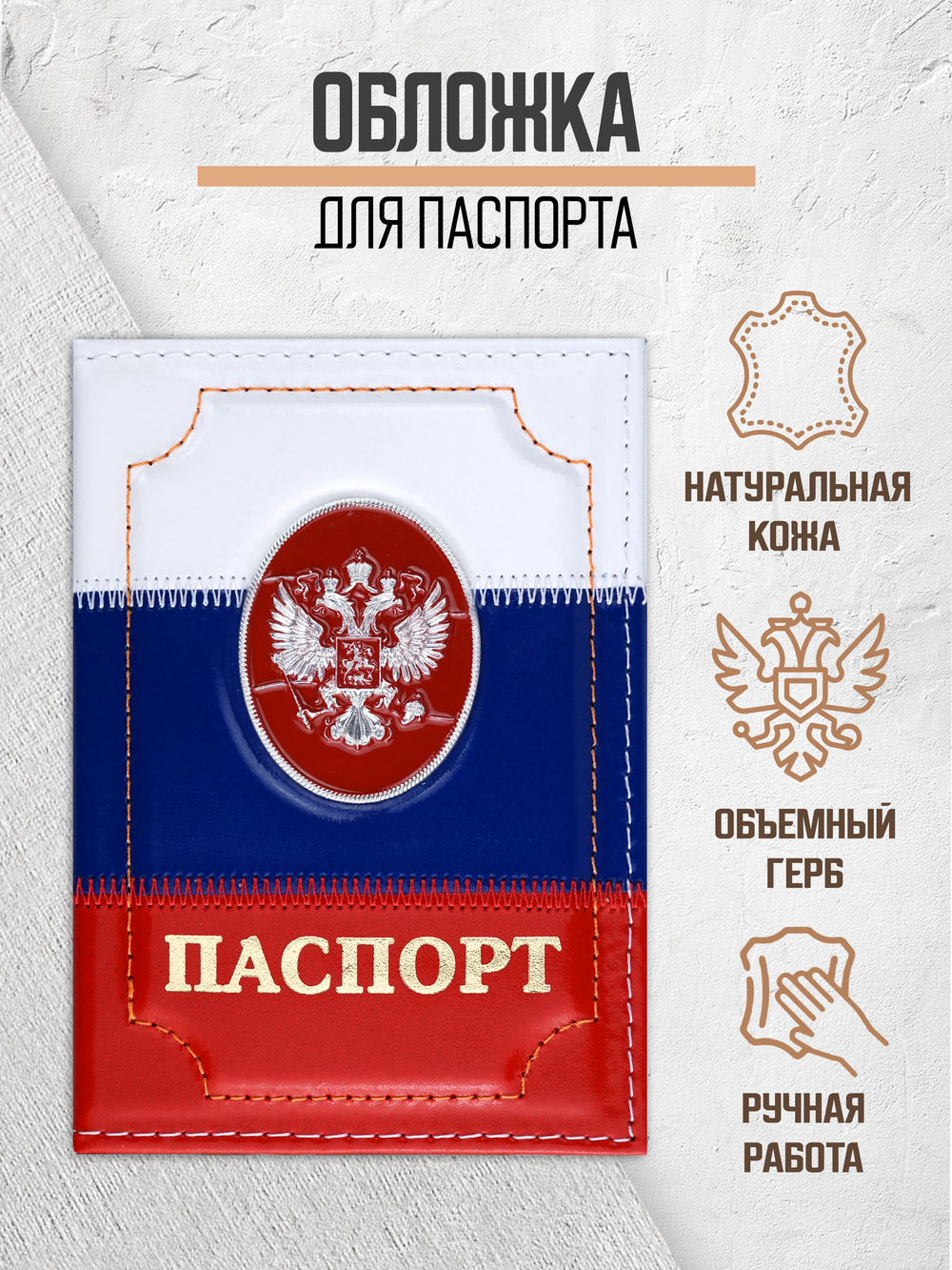 Обложка на паспорт кожаная