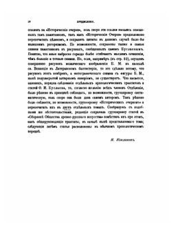 Сочинения по археологии и истории искусства. Том 1 | Фёдор Буслаев