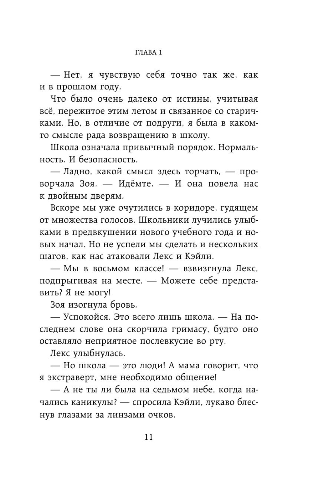 Ужасы. Сердце призрака (автор Лоуренс Лориэн)