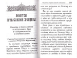 Молитвослов. Молитвы православной девушки
