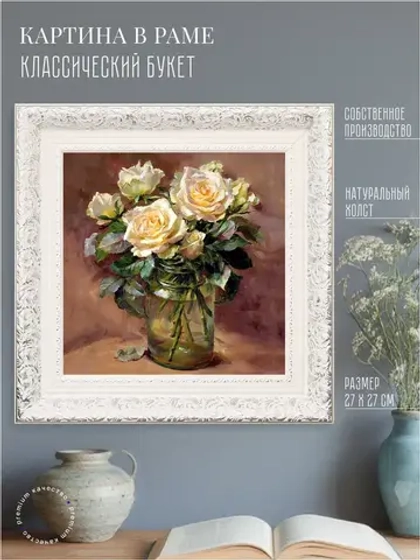 Картина на стену интерьерная на хосте 27*27 см