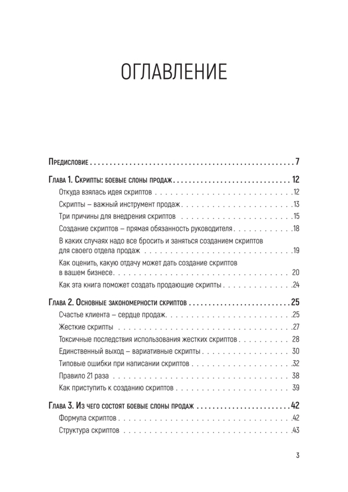 Боевые слоны продаж. 2-е издание, дополненное