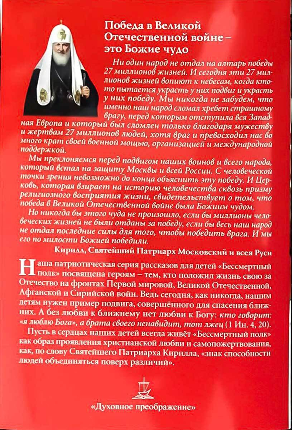 Матвей Кузьмин - советский Иван Сусанин. Великая Отечественная война