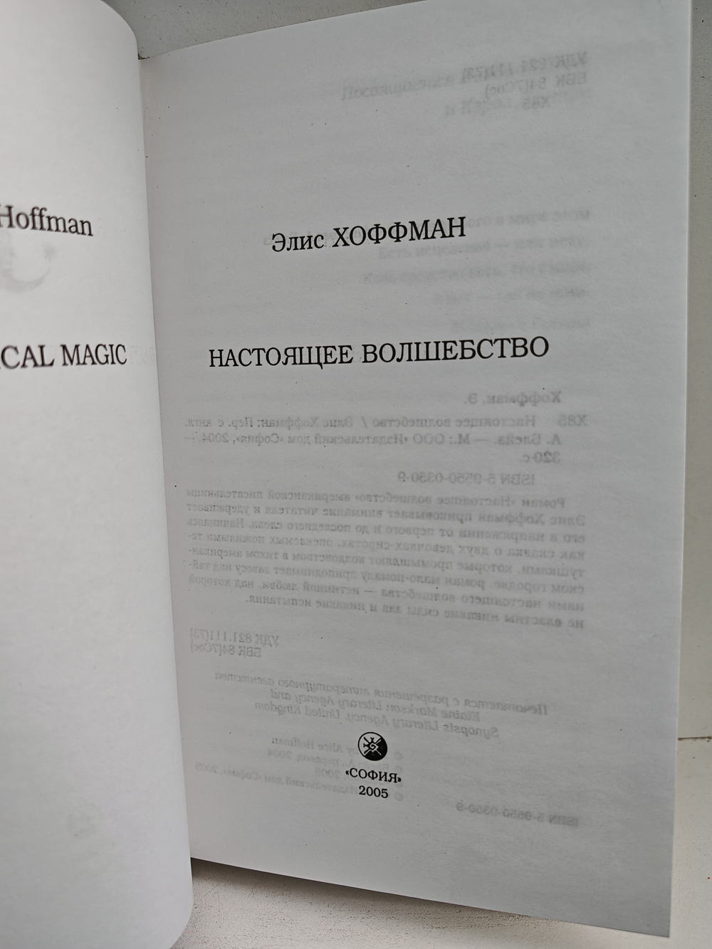 Настоящее волшебство (Практическая магия)