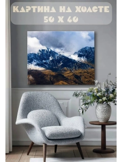 Картина на стену 40 X 50 Горы