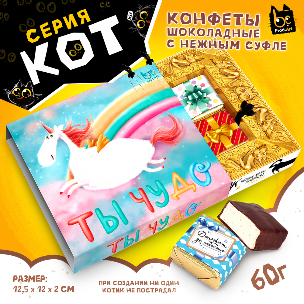 КОТ, ТЫ ЧУДО, конфеты глазированные со сливочно-ванильной начинкой, 60 гр., TM Prod.Art