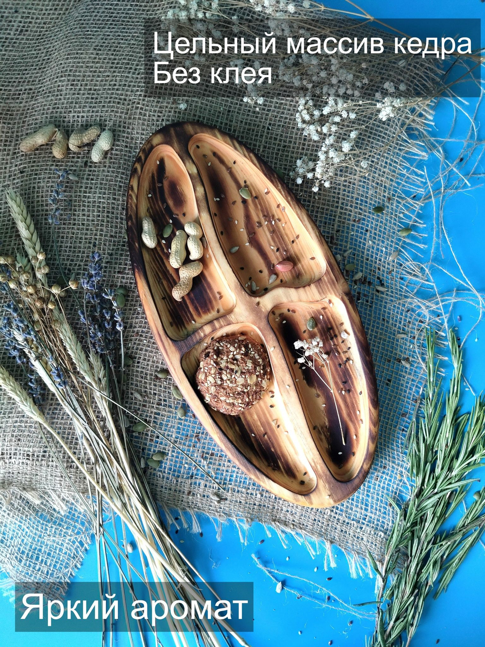 Менажница деревянная для подачи сервировочная