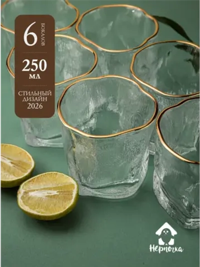 Набор изогнутых бокалов, лед, 250 мл. 6 шт с золотой каймой
