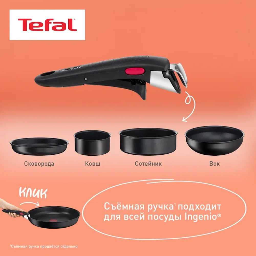 Съемная ручка Tefal Ingenio 6, 4240810