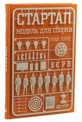 Стартап: Модель для сборки