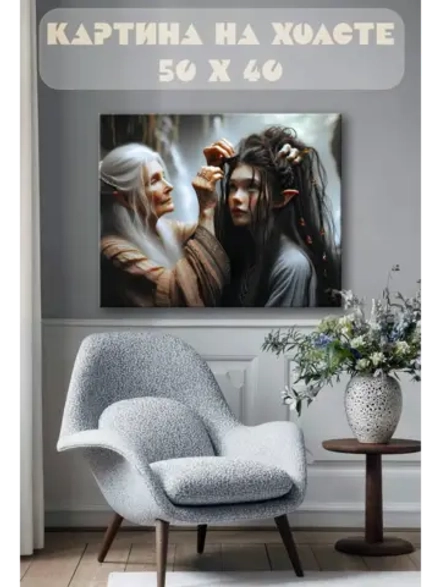 Картина на стену 40 X 50 Эльфы