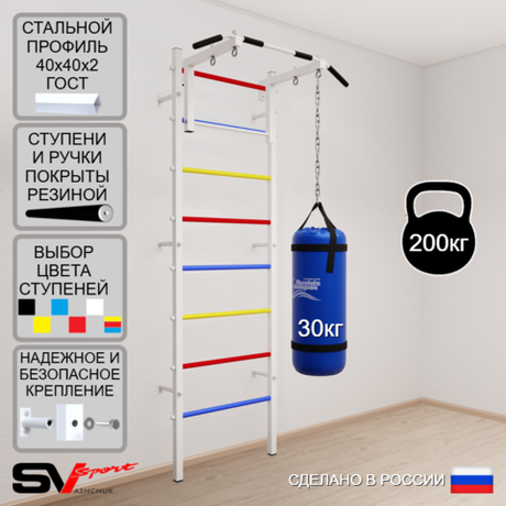 Шведская стенка Sv Sport 5013 (Турник стандарт/Цепь/Мешок 30кг)