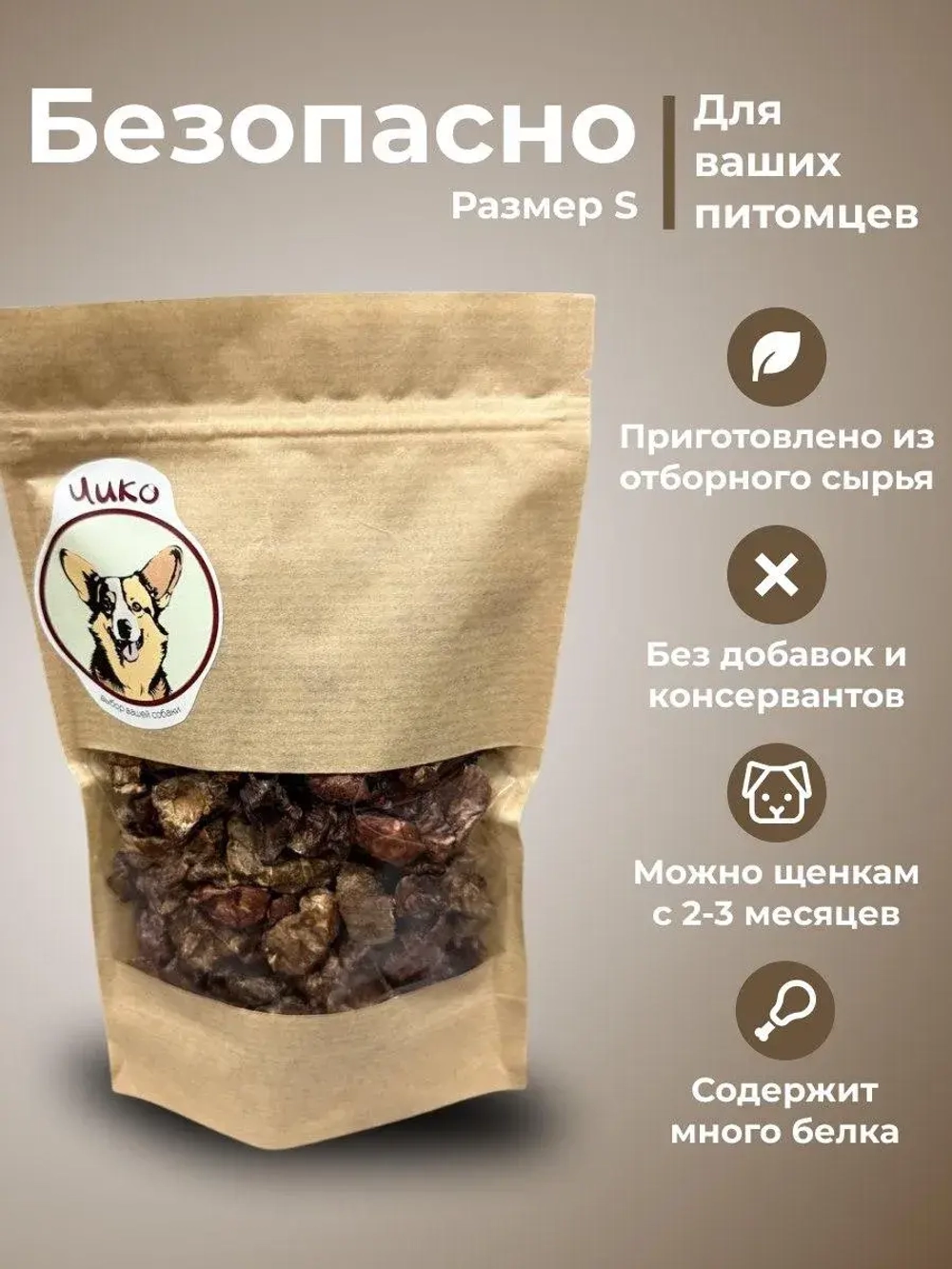 Лакомства для собак Говяжье легкое