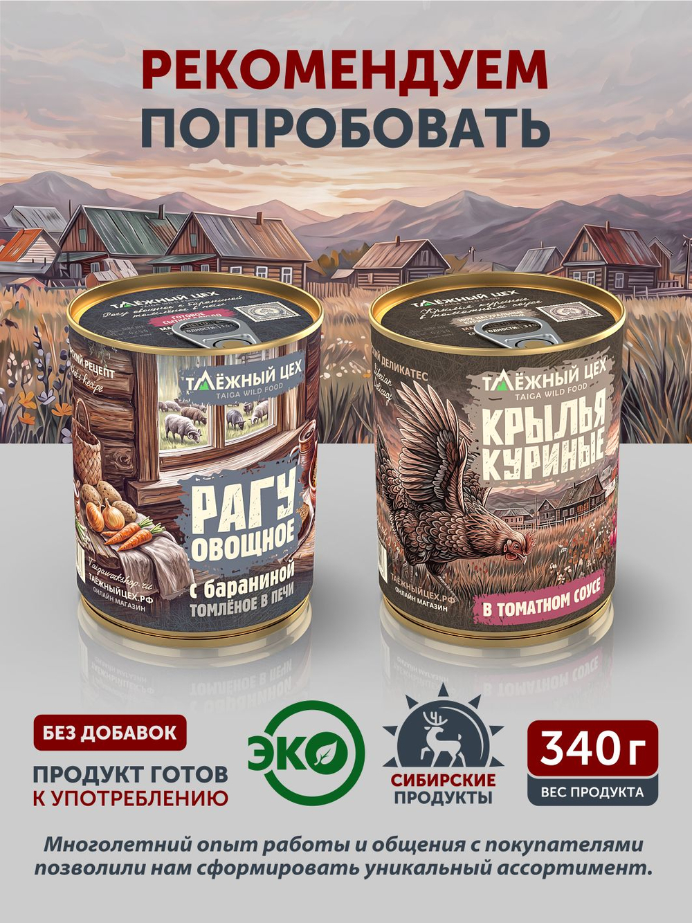 Баранина в томатном соусе ТАЁЖНЫЙ ЦЕХ 340